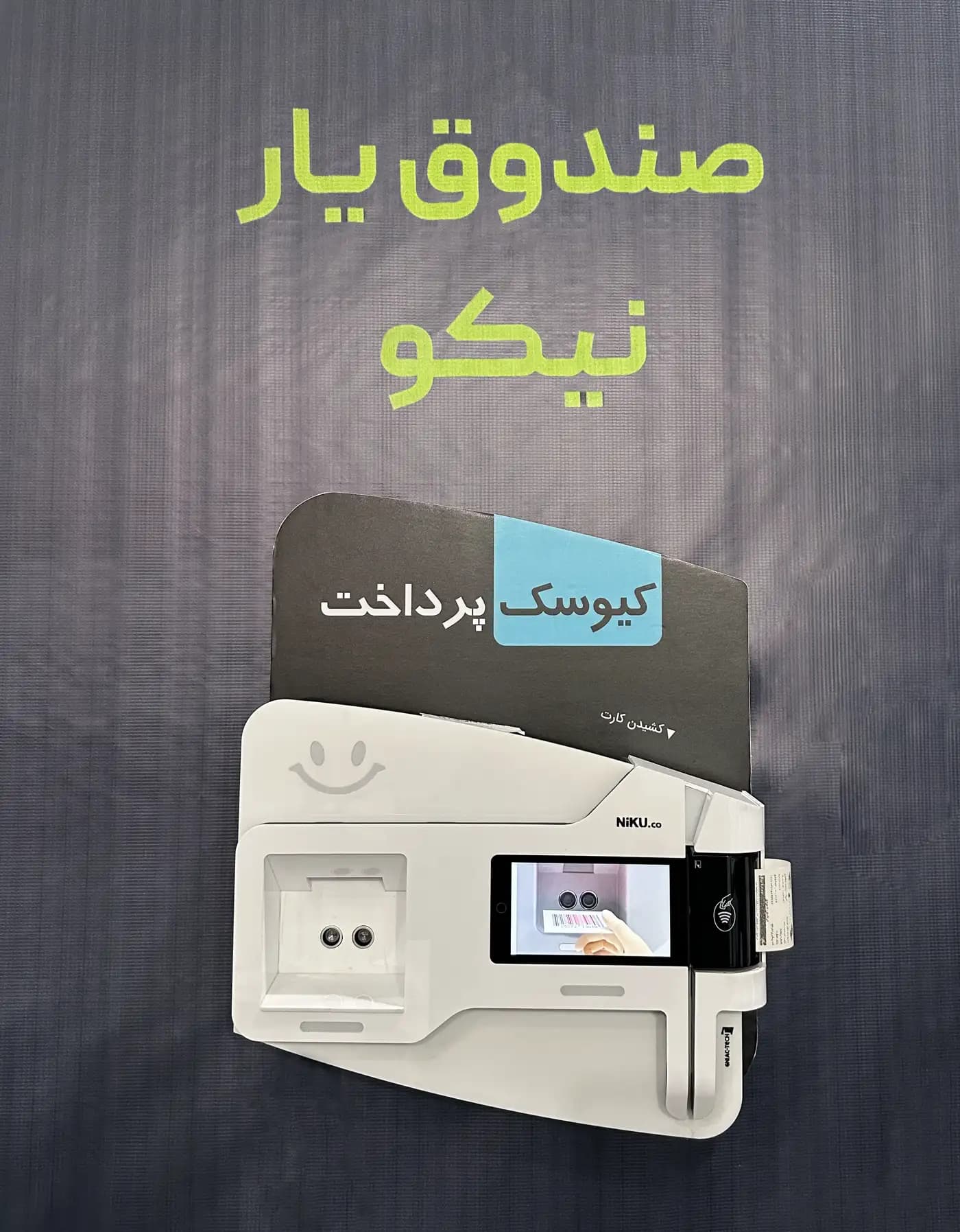 sandogh-yar-no-monitor-1