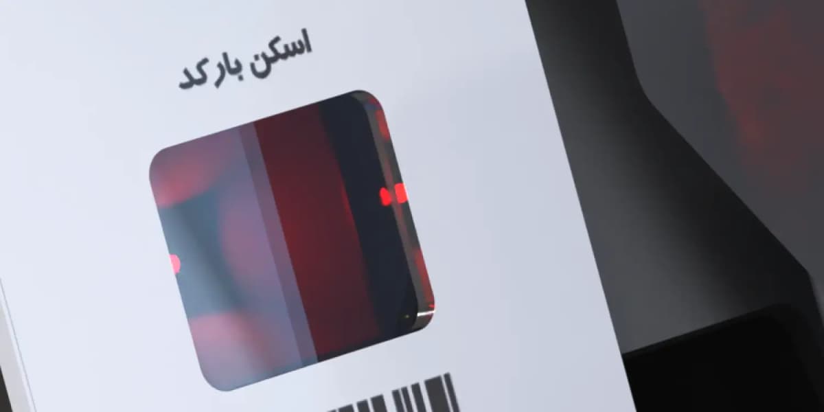 اسکنر بارکد و پرینتر